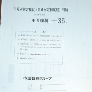 市進学院 小学5年生 市川、東邦、昭和秀英合格判定模試