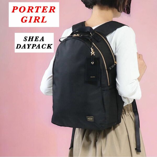 【人気】PORTER / SHEA DAYPACK / PC収納 / ブラック ポーターガール リュック ビジネス 二層式