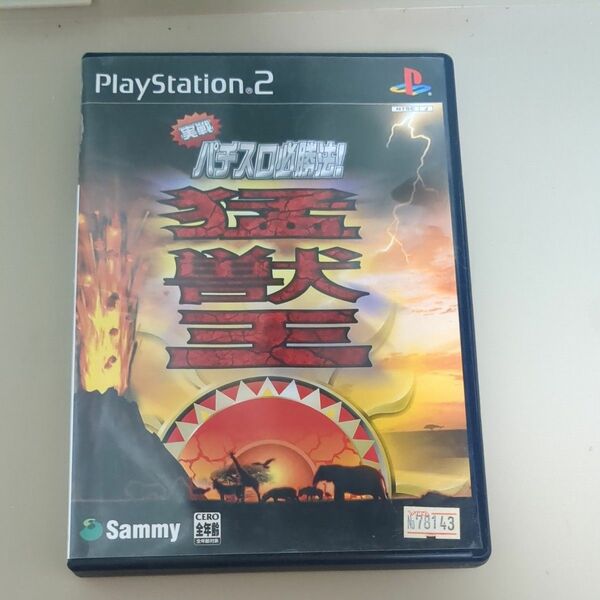 実戦パチスロ必勝法 猛獣王S PS2ソフト