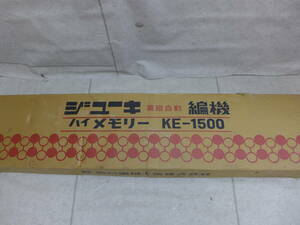 bb235● デッドストック 未使用品 ジューキ編み機 KE-500 高級自動編み機/200