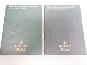 ROLEX ロレックス デイトナ冊子 中国語 2点　№2482