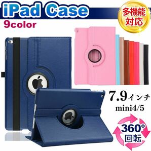 iPad ケース 7.9インチ mini4 mini5 手帳型 カバー アイパッド 耐衝撃 強い 子供用 アイパッドケースの画像1