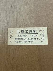 JR東日本 上越線 北堀之内駅（平成6年）