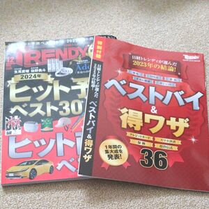 日経トレンディ ２０２３年１２月号 （日経ＢＰマーケティング）