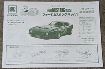 【オオタキ】1/24 フォード ムスタング マッハ１ 未組立・当時もの　ロックマシーンシリーズ　モーターライズ_画像3