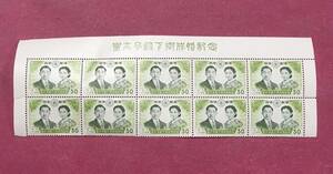 表題付 皇太子殿下御成婚 30円 10枚 1959年 ブロック 未使用品