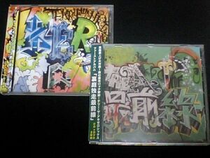 CD+DVD2枚[TERRY THE AKI-06/正念場+裏庭独走最前線]420FAMILY韻踏合組合SHINGO☆西成YOWTH22&GAZZILA卍LINE BOOGIE MAN RYO the SKYWALKER