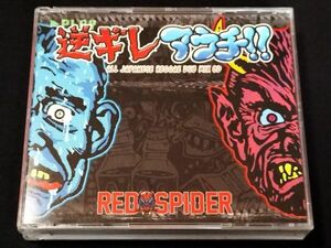 初回2CD+緊急事態DVD[RED SPIDER/逆ギレ・アウチ!!]MINMI湘南乃風HAN-KUN寿君J-REXXX KENTY GROSS NG HEAD CHEHON MIGHTY CROWN JAM ROCK