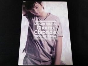 DVD◆[三浦大知/CHOREO CHRONICLE 2008-2011 PLUS]◆Inside Your Head/Your Love/Delete My Memories/Who's The Man/Turn Off The Light.