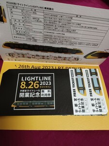 宇都宮ライトライン開業記念【無料利用券】期限なしタイプオリジナルステッカー付き