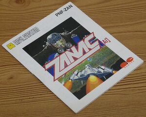 【書き換え説明書】ファミコン ディスクシステム「ZANAC ザナック」[PONYCA/COMPILE] コンパイル ファミリーコンピュータ