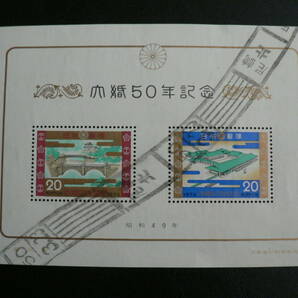 【送料無料】使用済切手 スタンプ押印 尼崎北 昭和天皇陛下結婚50年記念切手 昭和49年の画像1