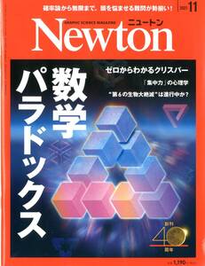 Newton 2021年11月号　数学パラドックス　e