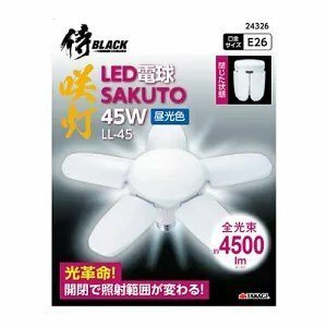  samurai черный samurai BLACK. лампа PRO для изменение лампочка LED лампа 45W E26 все свет пачка 4500Lm LL-45 работа строительная площадка рабочее освещение освещение свет строительство строительство большой . структура произведение 