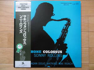 歴史的名盤激安準美盤1点物!1974年頃LPサキソフォン・コロッサス/SONNY ROLLINS/大チャンス買時!!!