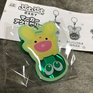 ガチャ！ぷよぷよ！マーカーアクセサリー！アクリルチャーム 