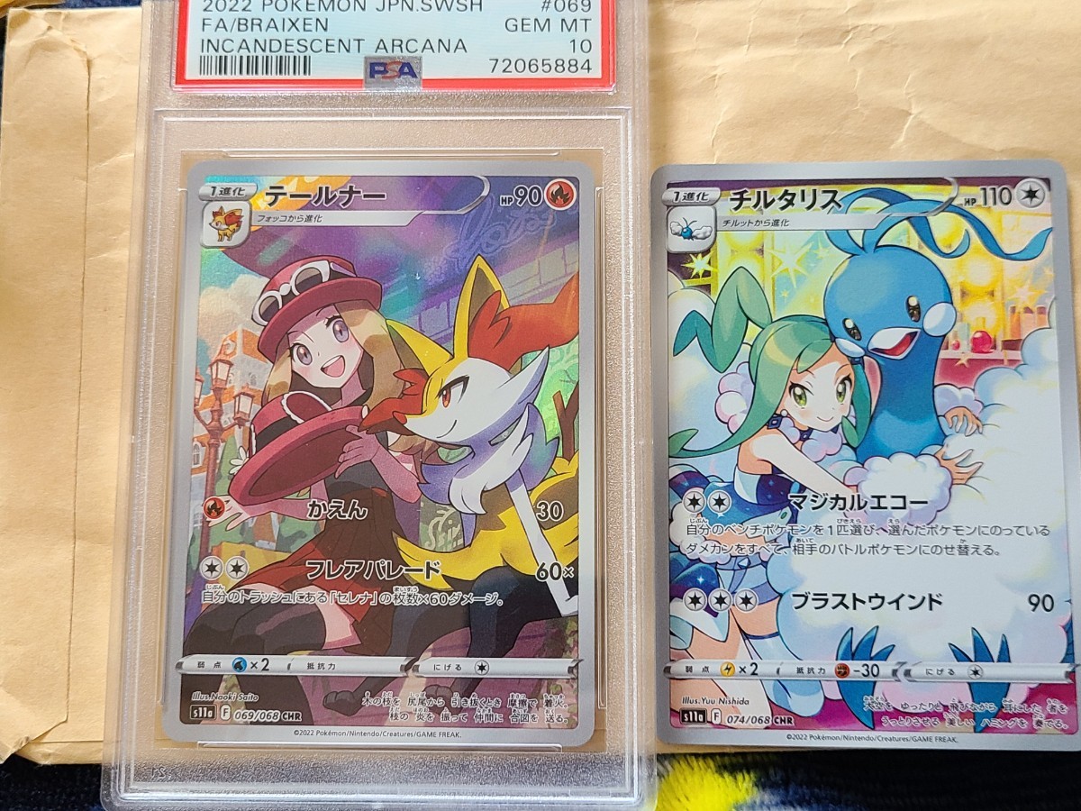 2025年最新】Yahoo!オークション -psa10 チルタリスの中古品 2025年最新】Yahoo!オークション -psa10 チルタリスの中古品