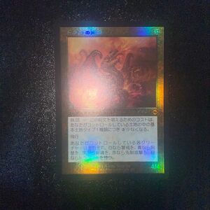 mtg マジックザギャザリング　ドラコの末裔　 FOIL 旧枠　セットブースター版　日本語版1枚