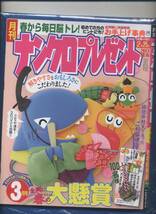 月刊　ナンクロプレゼント_画像1