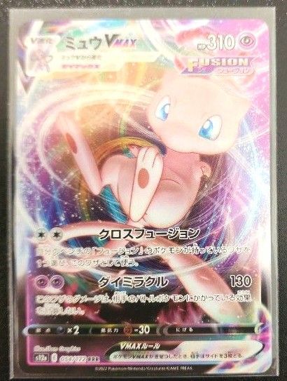 ミュウVMAX