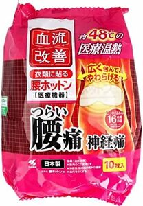 血流改善 衣類に貼る 腰ホットン ワイドサイズ１０枚入「2点セット」