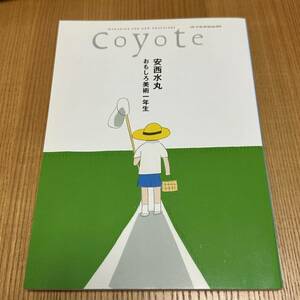 Ｃｏｙｏｔｅ (Ｎｏ．５８) 特集：安西水丸 おもしろ美術１年生／スイッチパブリッシング (著者)