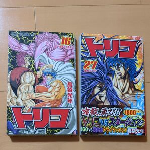 トリコ 漫画コミック