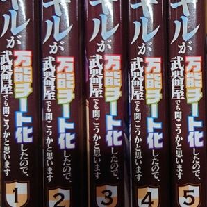 裁断済み全巻 【修復】スキルが万能チート化したので、武器屋でも開こうかと思います