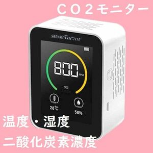 ★未使用★ CO2センサー 二酸化炭素濃度計 温度計 湿度計 コンパクト 計測機器 USB充電 デジタル液晶 換気の目安に 小型