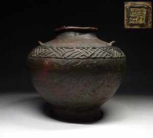 緑屋f■ 木村清雲 造　銅製　耳付 花瓶　幅約21.5cm　金工美術　i9/1-6770/24-4#80