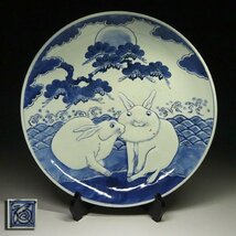 緑屋z■ 時代物　角福　古伊万里　兎　大皿　波松紋　10寸皿　　i2s/2-475/29-5#100_画像1