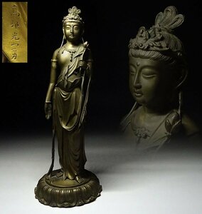 緑屋k■ 高村光雲 原型　銅製　聖観音立像 仏像　i9/1-6692/12-3#80