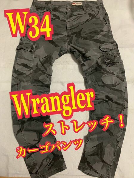Wranglerラングラー　カーゴパンツ　ストレッチ　テーパード　ミリタリー　カモフラ　迷彩　W34