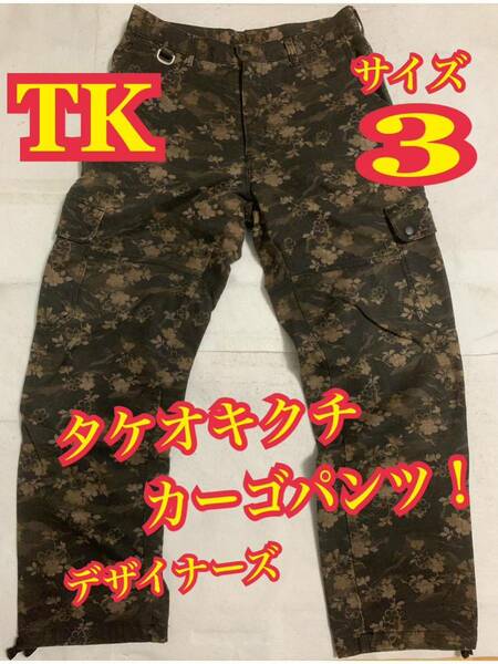 TK タケオキクチ カーゴパンツ　花柄　デザイナーズ　サイズ3