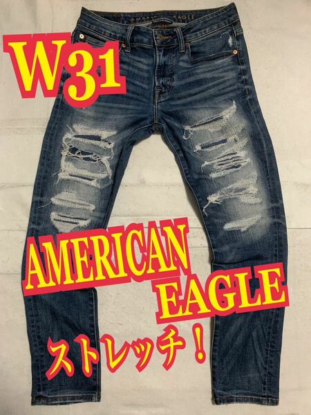 AMERICAN EAGLEアメリカンイーグル　デニム　ジーンズ　ストレッチ　ダメージ　リペア加工　スキニー　W31