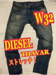 DIESELディーゼル THAVARデニム　ジーンズ　ストレッチ　スウェット　リペア加工　W32