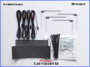 カロッツェリア AVIC-RZ802D メーカー純正 フィルム アンテナ HF201 コード Set
