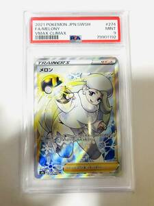 【PSA9】A27 メロン SR 2021 Melony 274/184 ポケモンカード ポケカVmax Climax 