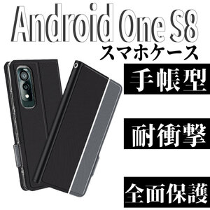 アンドロイドワン S8 スマホケース 手帳 カバー Android One S8 ツートンカラー ストラップ マグネット 定期入れ ブラック