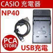 Casio NP-40 Совместимый с батареей и USB-зарядным устройством