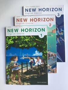 令和5年中学英語教科書3冊セット　NEW HORIZON 1・2・3 東京書籍　[701][801][901] ニューホライズン　新品