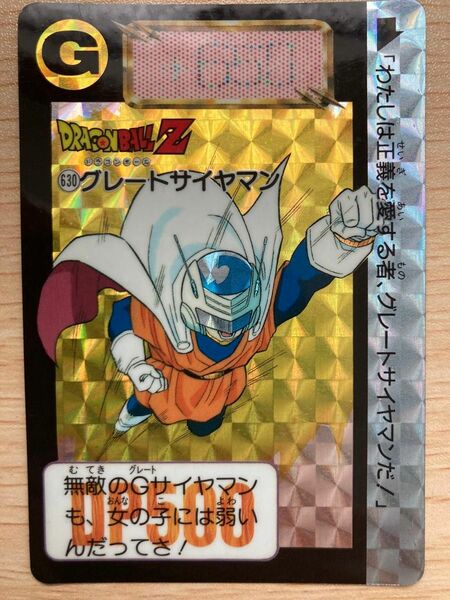 ドラゴンボール　カードダス　グレートサイヤマン キラ