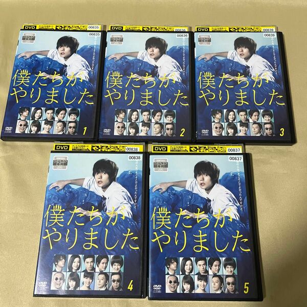 僕たちがやりました DVD 全巻セット レンタル落ち