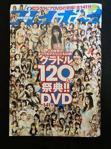 週間プレイボーイ／2021年31・32号／志田音々/藤木由貴/光野有菜/天木じゅん/華村あすか/北村珠夕/羽柴なつみ/キン肉マン/DVD開封済