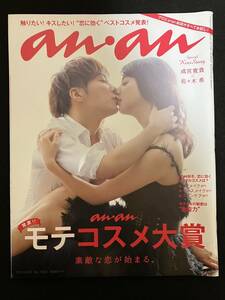 anan／2014年9月24日号／成宮寛貴／佐々木希