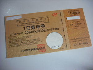 ■【送料無料】九州旅客鉄道 株主優待1日乗車券1枚★ JR九州JR九州 
