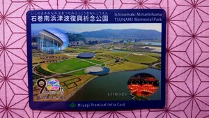 宮城県土木部 90周年記念インフラカード☆ 宮城県 石巻南浜津波復興祈念公園2023.10～限定配布開始 １枚 (検索用 ダムカード)