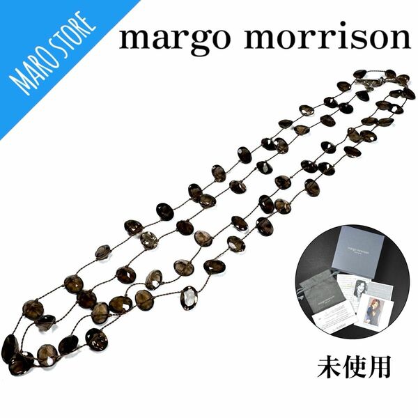 【未使用】margo morrison スモーキークォーツ ロング ネックレス