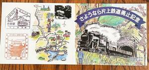 さようなら片上鉄道 廃止記念 駅スタンプ 記念切手 鉱山列車 同和鉱業片上鉄道 １９９１年（平成３年）６月 岡山県 ローカル私鉄 機関車