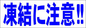  simple horizontal signboard [... attention!!( blue )][ crime prevention * disaster prevention ] outdoors possible 